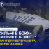 Сильні в бою - сильні в бізнесі: грант для ветеранів та членів їх сімей