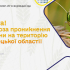 Загроза проникнення сарани на територію Донецької області!
