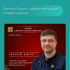 Лікар Центру сімейної медицини №1 Євгеній Яцура — серед найкращих лікарів України