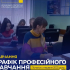 Безробітні Донеччини мають можливість отримати нову професію або підвищити кваліфікацію