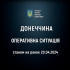 Оперативна ситуація по Донецькій області станом на ранок 20 квітня