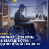 Вакансії для осіб з інвалідністю у Краматорську та області