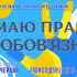 Дітей Донеччини запрошують зобразити бачення Конституції України