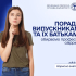 Як правильно обрати професію і куди піти навчатись: поради випускникам від фахівців