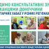 Пенсійний фонд проводить консультативні зустрічі з мешканцями Донеччини в гуманітарних хабах у різних регіонах країни