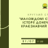 Музейники Донеччини запрошують дослідити маловідомі сторінки історії рідного краю