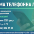13 травня відбудеться пряма телефонна лінія з питань пенсійного забезпечення