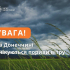 На Донеччині очікуються сильні пориви вітру