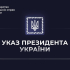 Президент України посмертно нагородив поліцейського з Донеччини Дмитра Петренка 