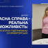 Власна справа — реальна можливість: історія успіху підприємиці із Краматорська