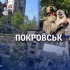 «Двоє біжить — двоє прикриває»: під вогнем дронів «Білий янгол» евакуює людей з Покровська (відео)