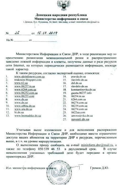 ДНР распространило список запрещенных сайтов. Два из них – краматорские -  Kramatorsk.INFO